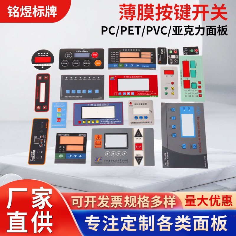 Factory Direct supply pvc button panel drum bag film surface sticker silk screen pcpet nameplate acrylic panel