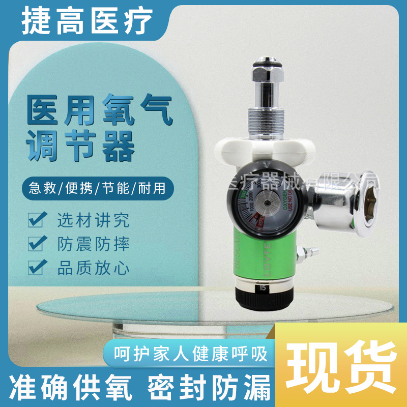 医用氧气减压阀铜制氧气调节器 呼吸机钢瓶用减压阀