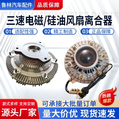 Silicone oil fan clutch is suitable for three-speed electromagnetic silicone oil fan clutch of Heavy Duty Truck Howo Shaanxi Automobile Delong (Fan)