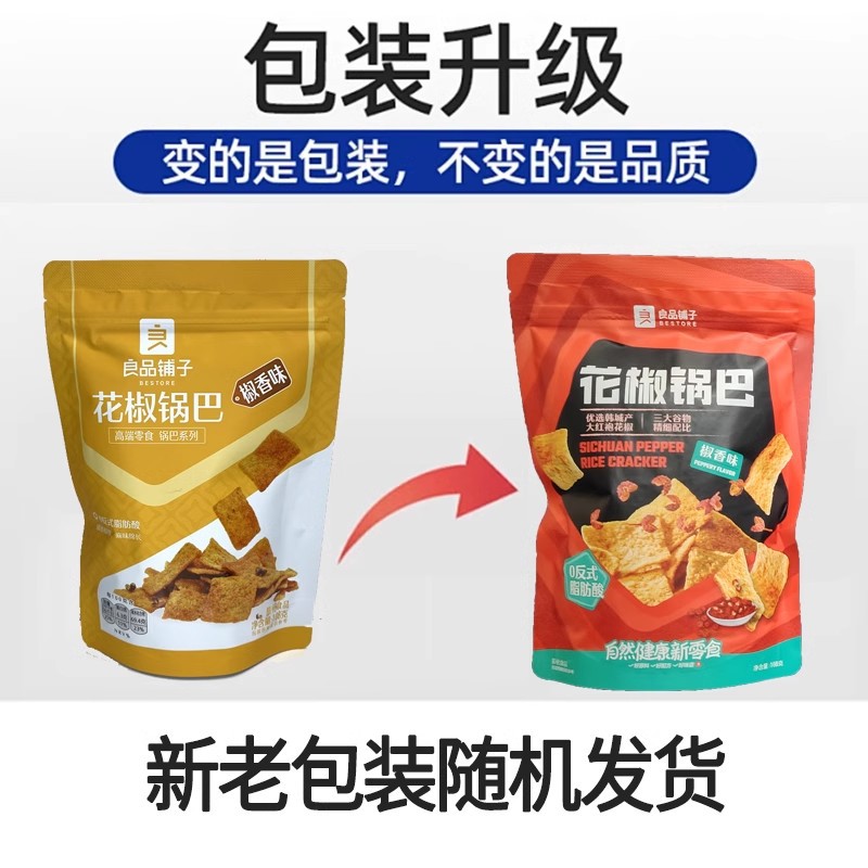包郵便良品店花椒鍋巴108g袋入りレジャースナック食品卸売り代理卸売り