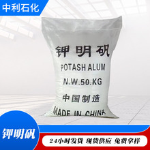 钾明矾工业污水处理白矾水处理缓冲剂食品级工业级粉状钾明矾