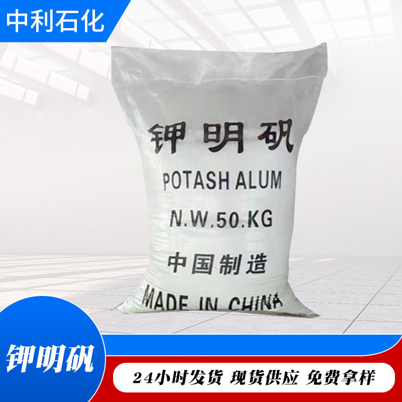 污水处理钾明矾白矾水处理缓冲剂硫酸铝钾食品级工业级粉状钾明矾