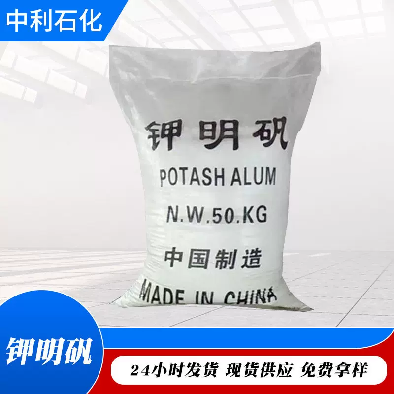 污水处理钾明矾白矾水处理缓冲剂硫酸铝钾食品级工业级粉状钾明矾