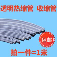 拍下发1米8MM透明热缩管绝缘收缩套管电工电线保护套