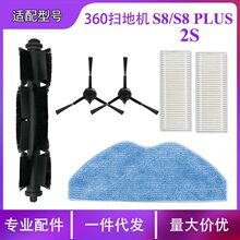 适配360扫地机器人S8/S8plus配件可水洗替换拖布滚刷边刷滤网海帕