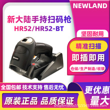 Newland�´��HR52/HR52-BTһ�S���S�a�ߴa�����Ђ}�칤�S���a