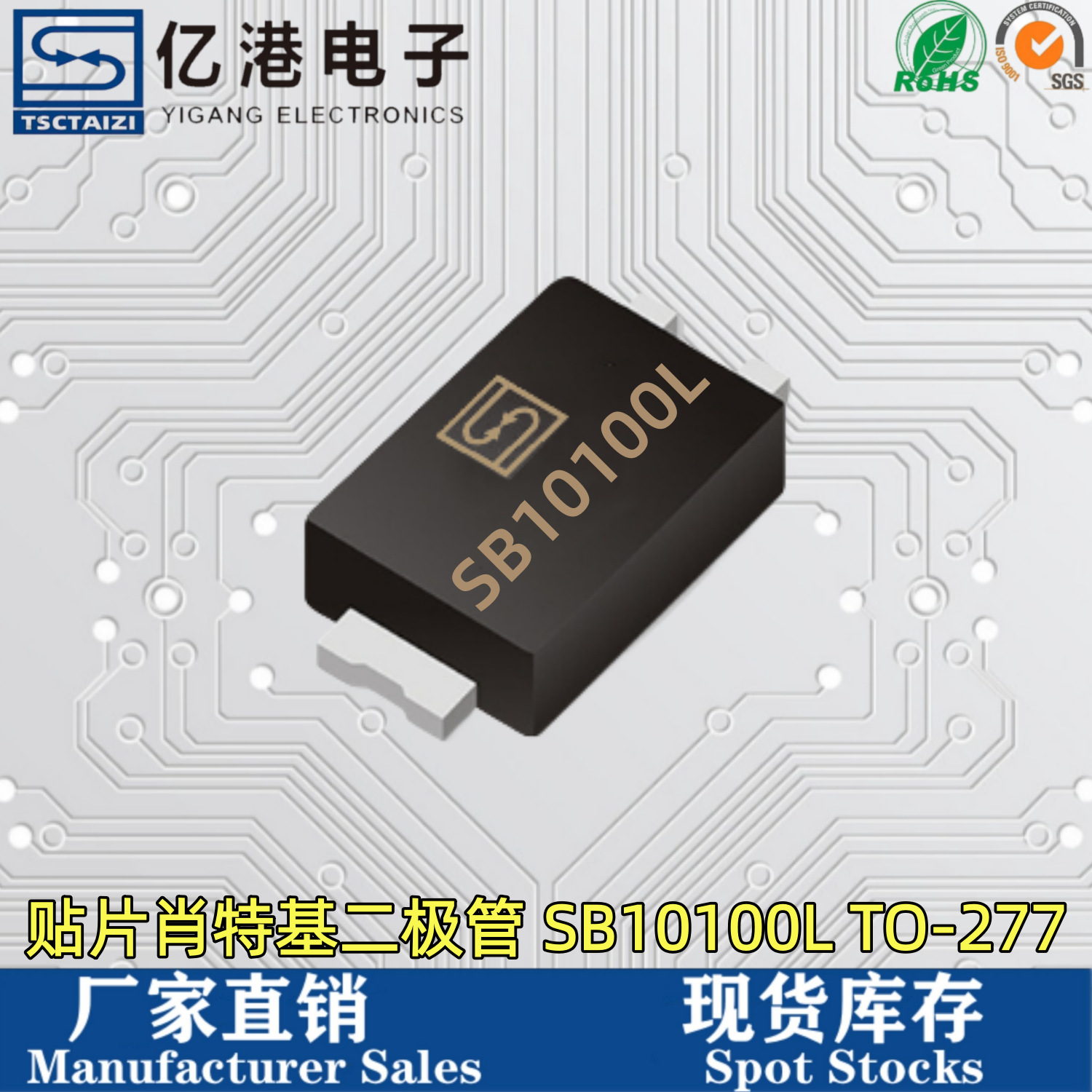 SB10100L 贴片超薄肖特基二极管 SB10100 10A 100V TO-277封装