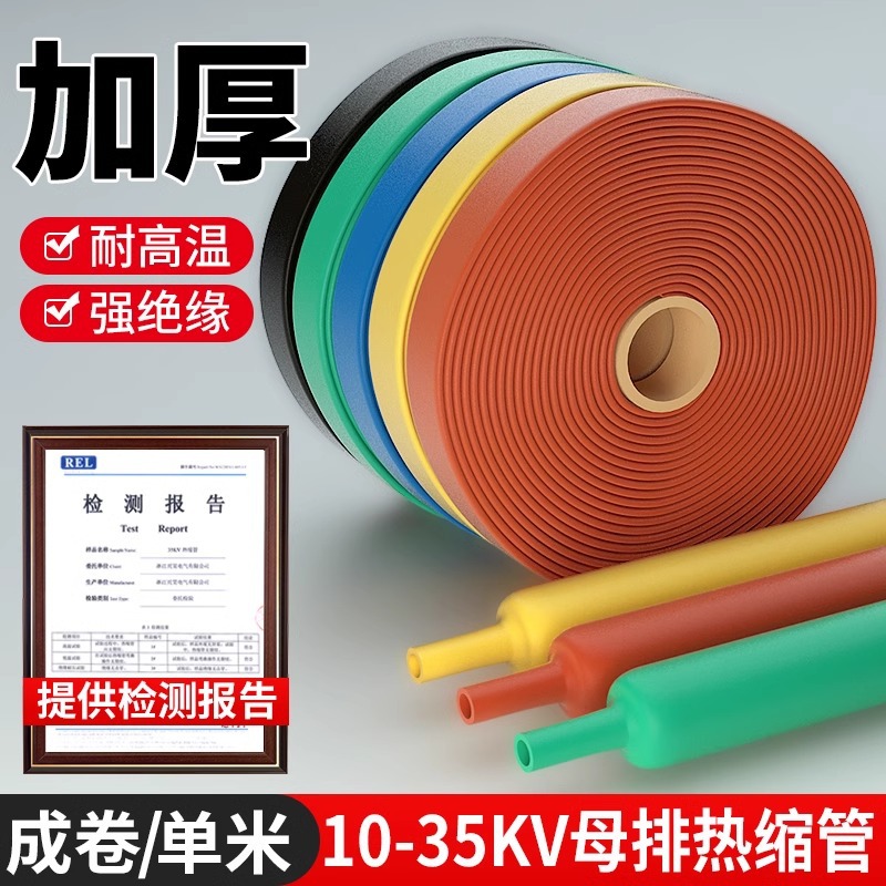 整卷10KV/35KV高压母排热缩管铜排保护套管高压电缆加厚绝缘套管