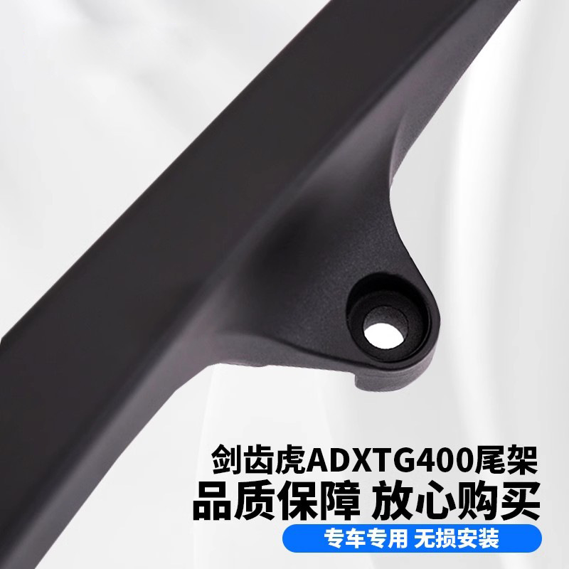 Adecuado para Sanyang SYM Tigre dientes de sable ADXTG400 Material de aleación de aluminio Marco de la caja trasera de la motocicleta