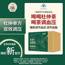 祖医堂杜仲茶保健养生茶血压血脂偏高正品李时珍集团旗舰店辅助