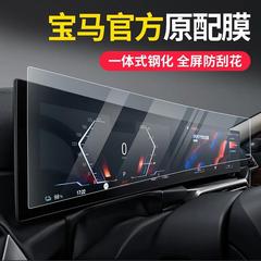BMW オールインワンスクリーン強化フィルム新しい 3 シリーズ 5 シリーズ 7 シリーズ x5x6x7 中央制御ナビゲーション計器保護フィルムに適しています。