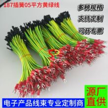 黄绿地线4.8插簧线U型端子线灯饰电器导线长150mm