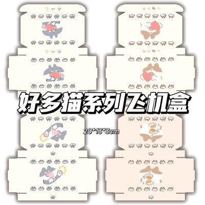 好多猫系列飞机盒ins高颜值可爱出卡手账礼品包装盒快递打包
