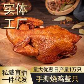 聚客维 江苏南京美食特产手撕烧鸡整只500g扒鸡熟食肉制品冷菜