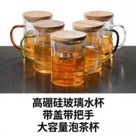 源头工厂高硼硅玻璃泡茶杯 彩把茶水分离办公杯 竹盖过滤水杯批发