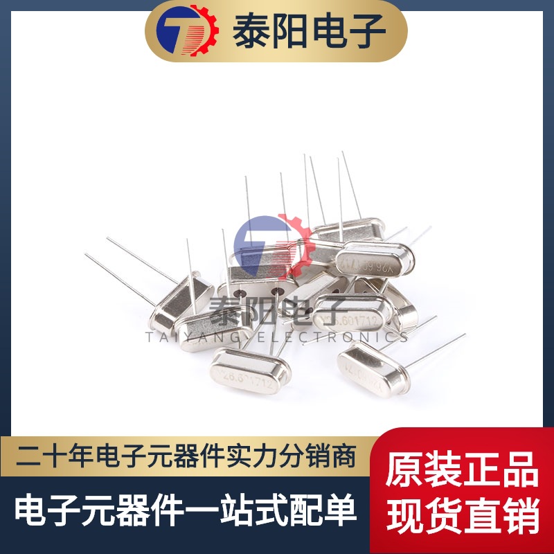 晶体 （26.601712MHz）49S型无源晶振 26.601712M （10只）