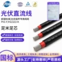 ce太阳能直流平方电缆