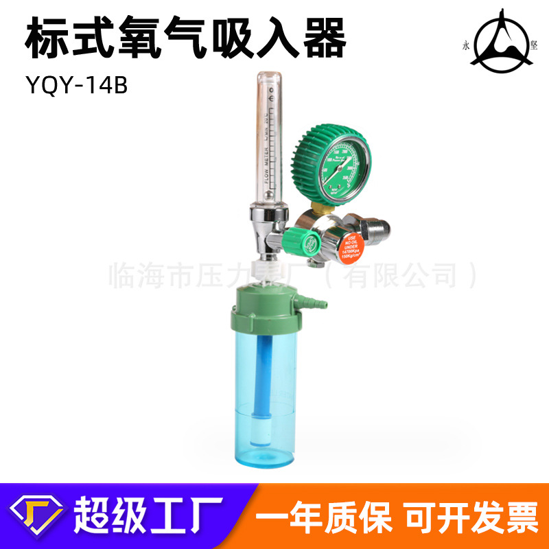 厂家直销标式氧气吸入器 家用氧气流量表 氧气瓶用氧气表