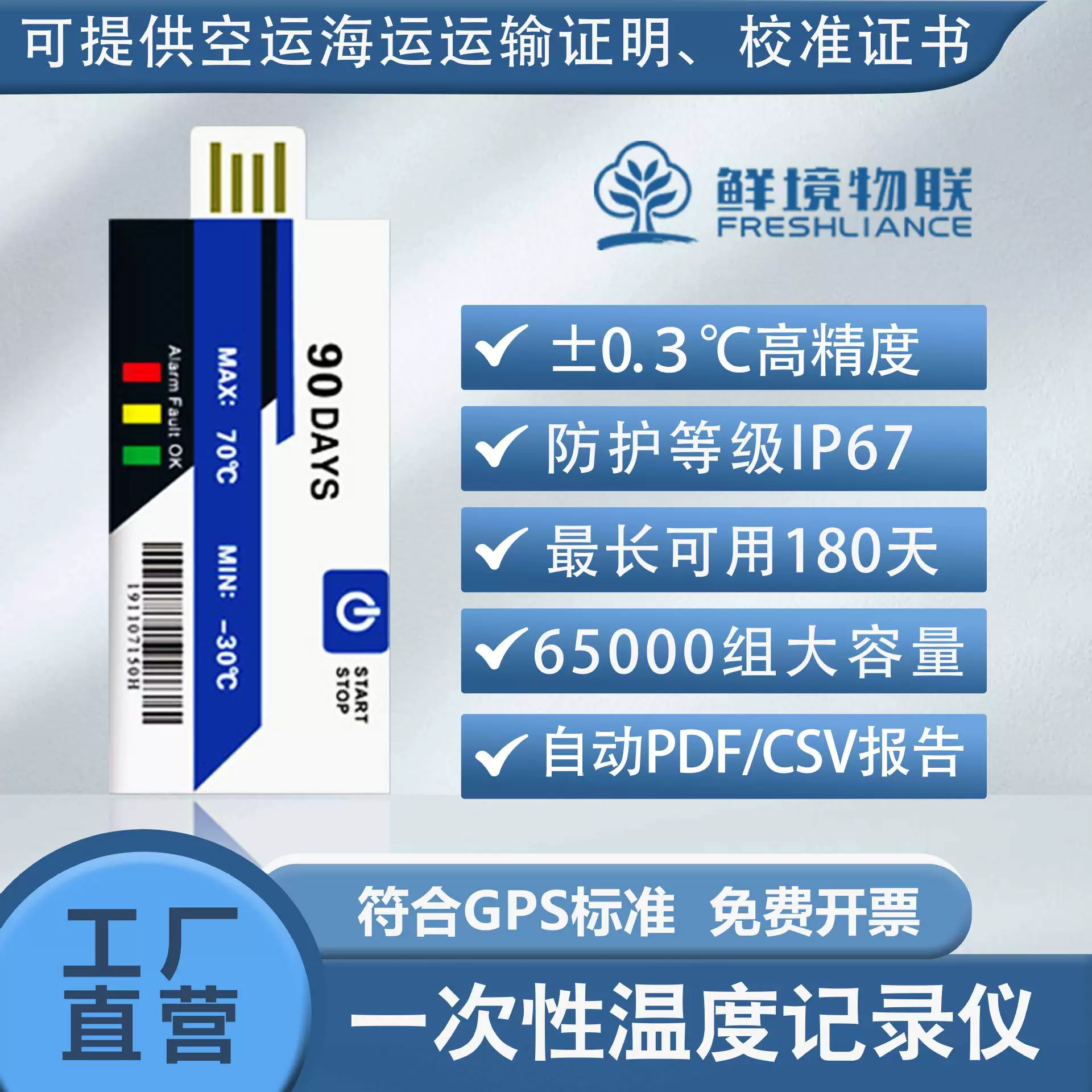 Одноразовый регистратор температуры с автоматическим созданием PDF-отчетов для холодовой цепи и рефрижераторных перевозок, USB, умный