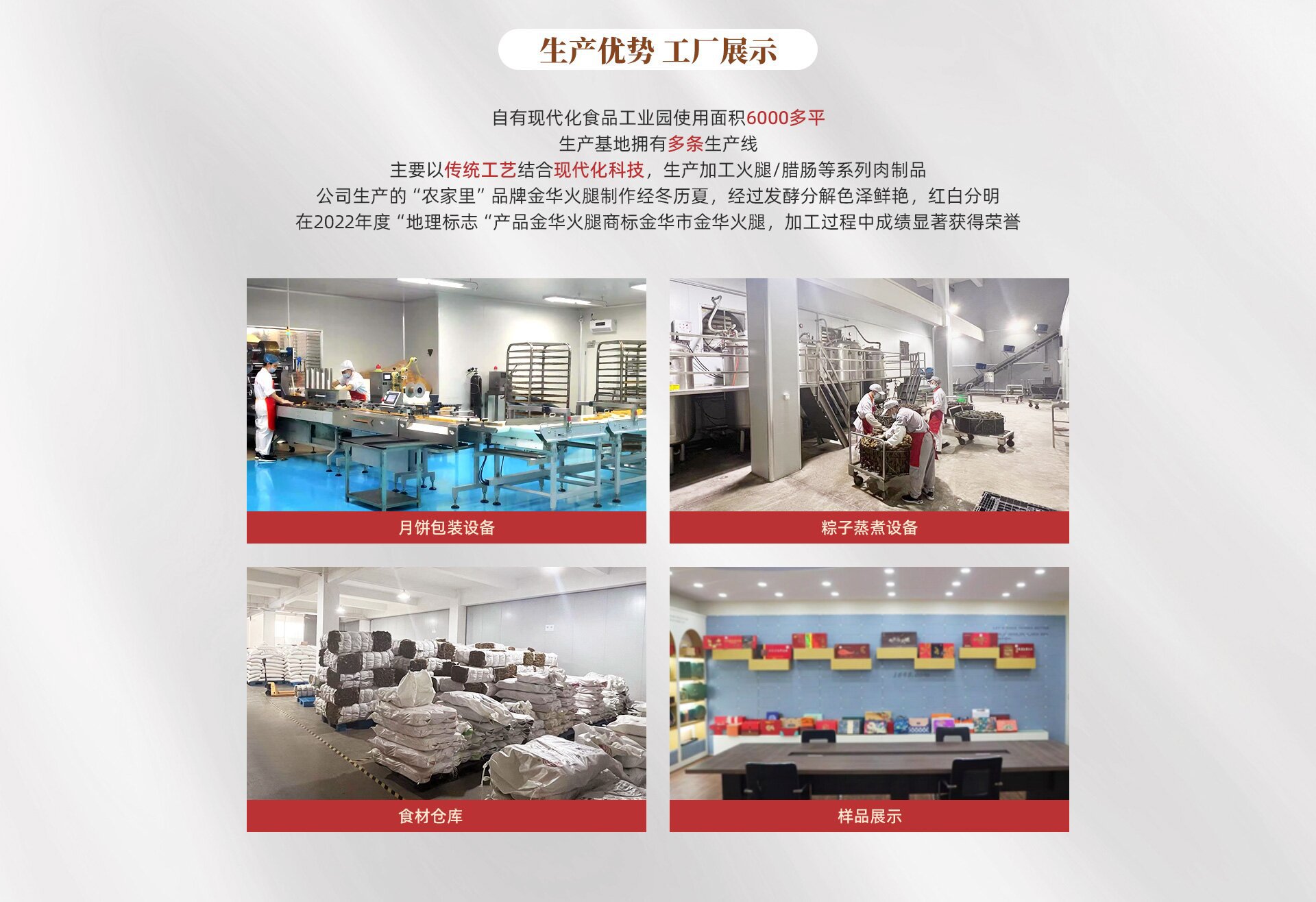 首页-金华市百尚食品有限公司-1_05_proc