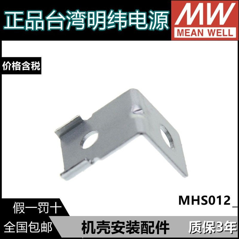 MHS012明緯電源取付具LRS-350-24-RSP-SD-150-200-320-500-24用|undefined