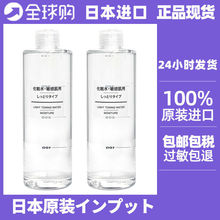 正品日本MUJI无印良品清爽滋润高保湿爽肤水基础补水敏感肌化妆水