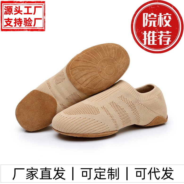 啦啦操鞋中国舞蹈鞋跨境爵士舞练功鞋防滑透气芭蕾舞蹈鞋厂家批发