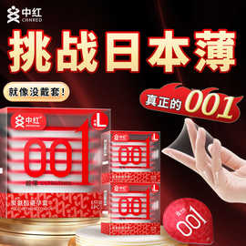中红001超薄大号套超薄裸入隐形男用大号夫妻房事情趣用品代发