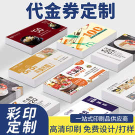 代金券定制礼品卷抵用券外卖卡好评卷礼品卷抽奖卷卡片定做小批量