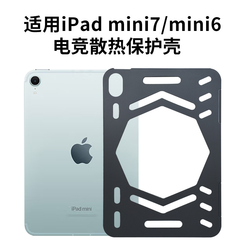 Suitable for Ipadmini7 Protective Case Cooling Case Cut Out Ipadmini6 Protective Case Mini 7 All-Inclusive Light and Thin