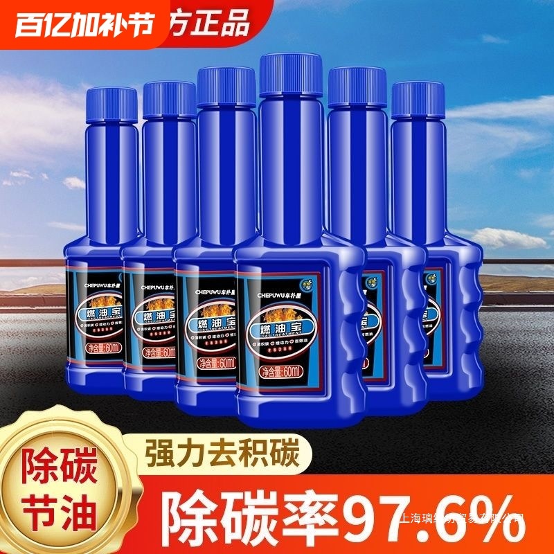 汽车燃油宝除积碳清洗剂发动机油路pea添加剂三元崔化清洗除碳
