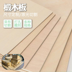 椴木胶合板薄木片diy手工建筑模型材料胶合板三合板多层椴木板