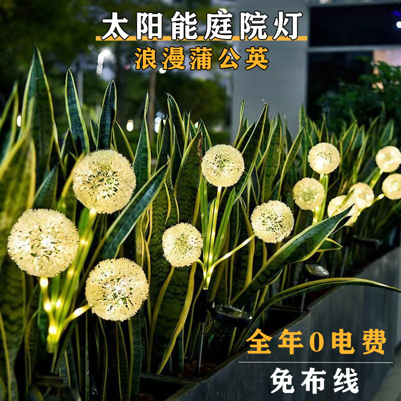 太阳能庭院灯发光葱球灯草坪灯蒲公英地插灯LED仿真花防水发光