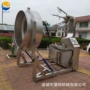 自动化温度大型可控炒锅