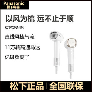 Panasonic Negative Ion Hair Dryer High Speed High Wind Hair Care Hair Dryer Quick Dry Hot and Cold Home Hair Dryer NE6L
