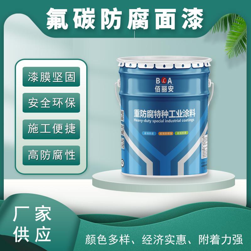 氟碳防腐面漆 耐酸碱耐化学介质 用于桥梁钢结构氟碳漆金属漆面漆