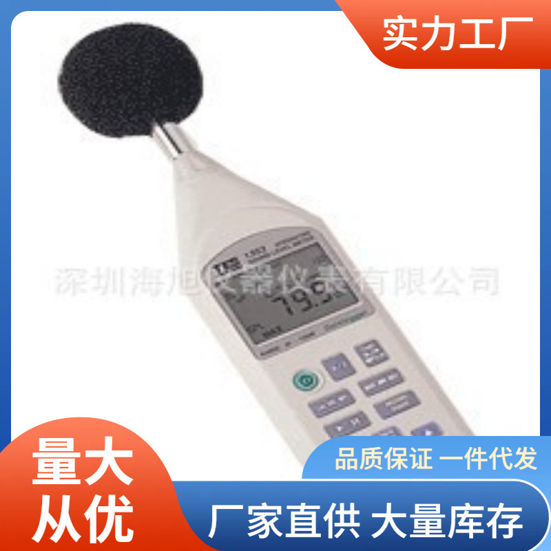 TES-1353L噪音计6档AC频率加权低频声级计泰仕TES1353L分贝仪