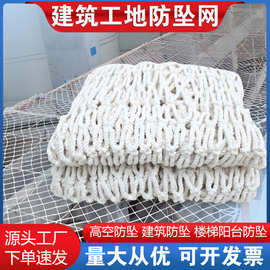 白色平网建筑工地防护网货柜网隔离兜网 尼龙防护网绳网