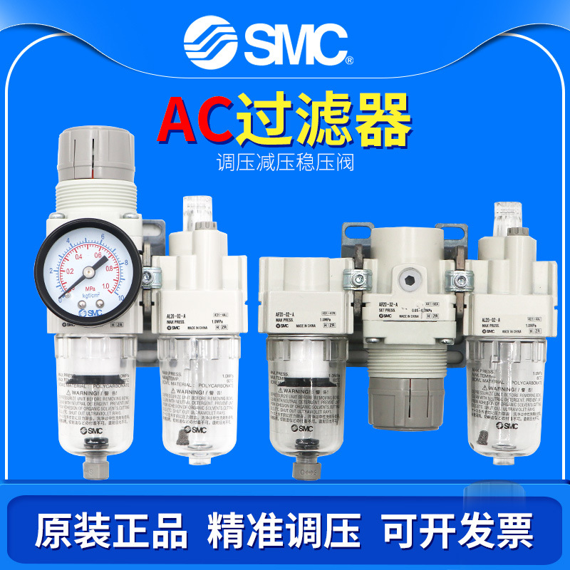 SMC气源处理过滤器AC10-AC20-AC30/AC40-02/03/04G/DG/CG-A三联件