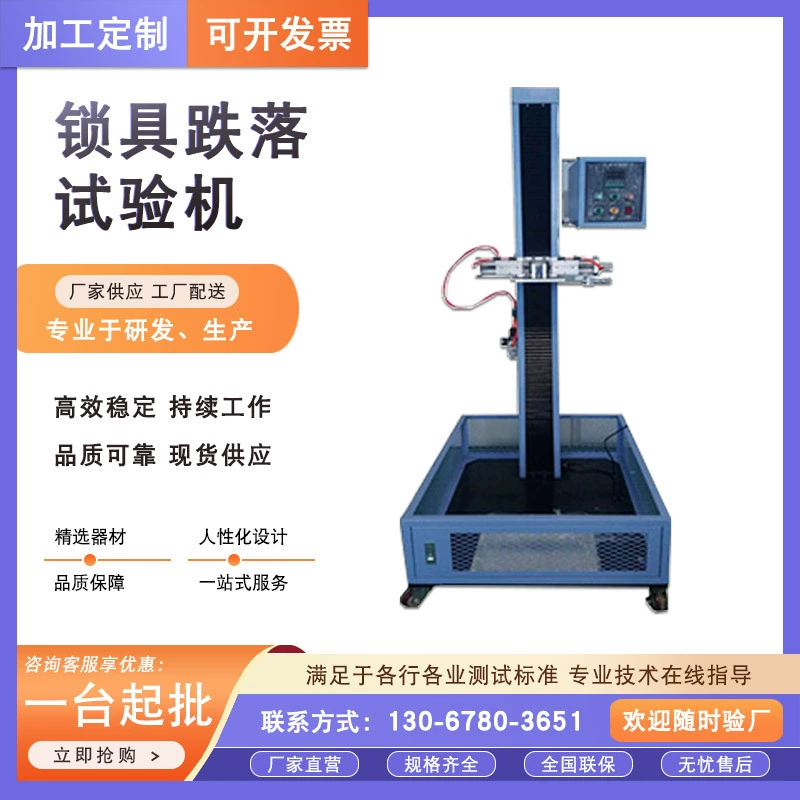 Дверной замок, автомобильный замок, навесной замок, машина для испытания на падение, стенд для испытания на падение, небольшие детали, машина для испытания на падение аккумулятора
