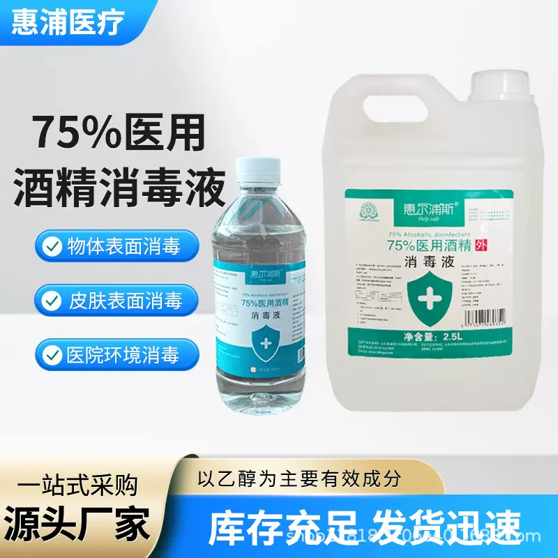 酒精75%乙醇厂家出售桶装消毒液家用皮肤消毒水消毒剂除菌高浓度