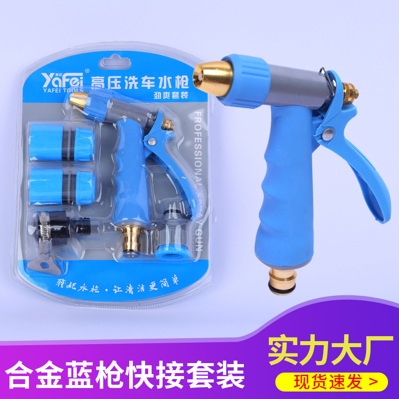 铝合金水枪家用水枪快接套装庭院浇花园艺清洁洗车喷枪批发