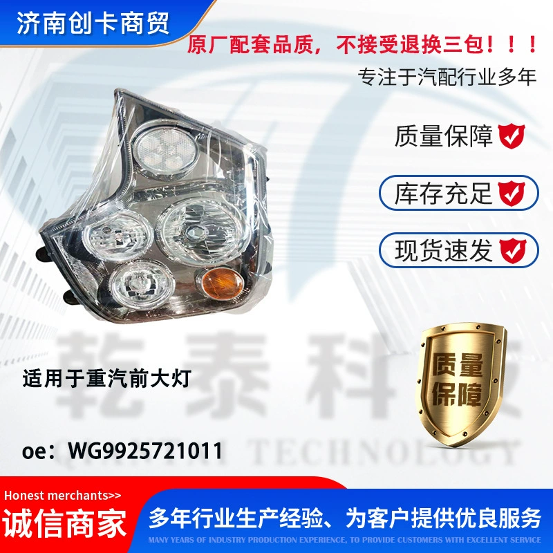 Автозапчасти, подходящие для фары Howo, оригинальное качество без трех гарантий WG9925721011