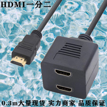 hdmi一分二线高清线hdmi1公对2母hdmi延长线 1进2出1080P双胞胎线