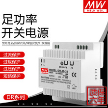 明伟导轨式安装开关电源DR-60W-24V2.5A 15W/30W/45W 5V3A 12V5A