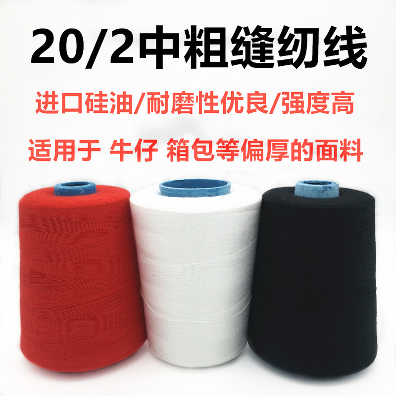 Superfine Thread Industry 202 Medium Thick Thread Large Roll Pagoda Thread Polyester Thread 604 Sewing Thread Leather Thread Bag Thread Denim Thread