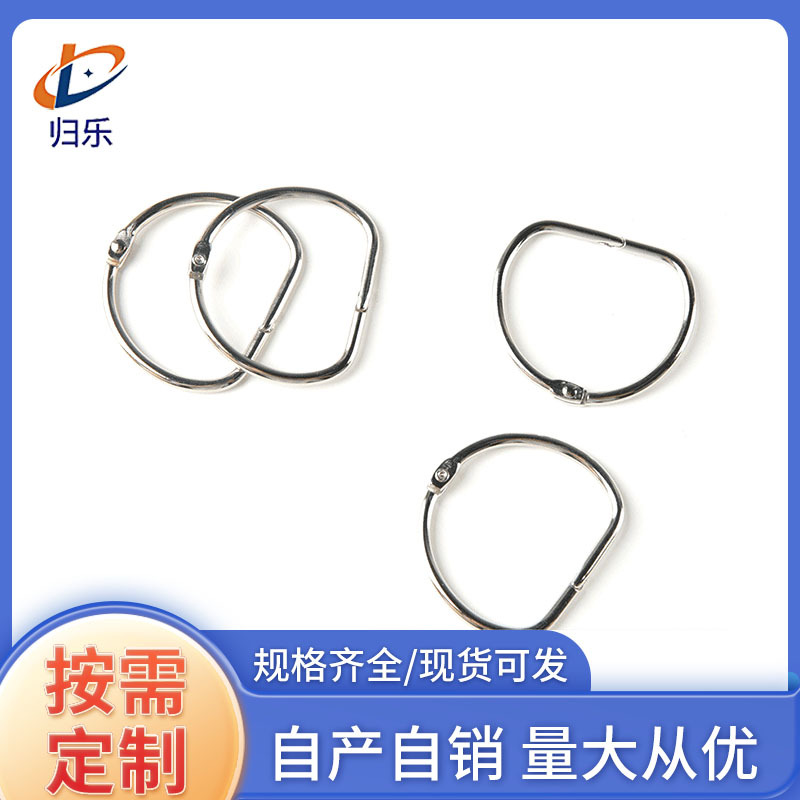 D形活动圈 金属卡圈 书圈装订环 台历扣活叶圈半圆日历环装订圈