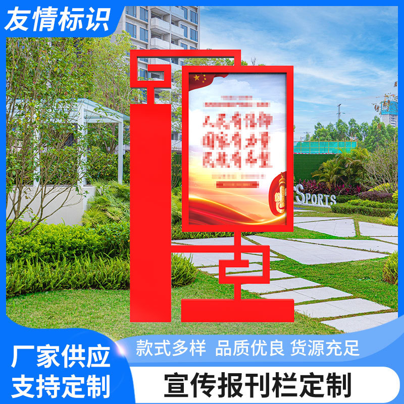 宣传报刊栏定 制户外小区公园公告栏落地式景观广告标牌识村牌