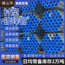 南宁国标衬塑复合管 镀锌钢管 钢塑复合管给水用钢塑钢管内衬冷热