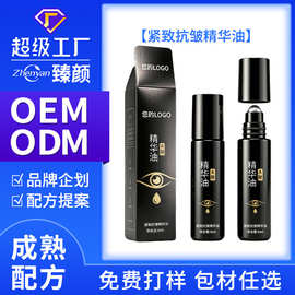 定制加工A醇眼部精华油眼油提拉紧致肿眼泡黑圈圈眼霜抗老抗皱